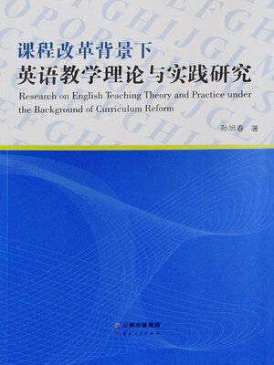 cover image of 课程改革背景下英语教学理论与实践研究